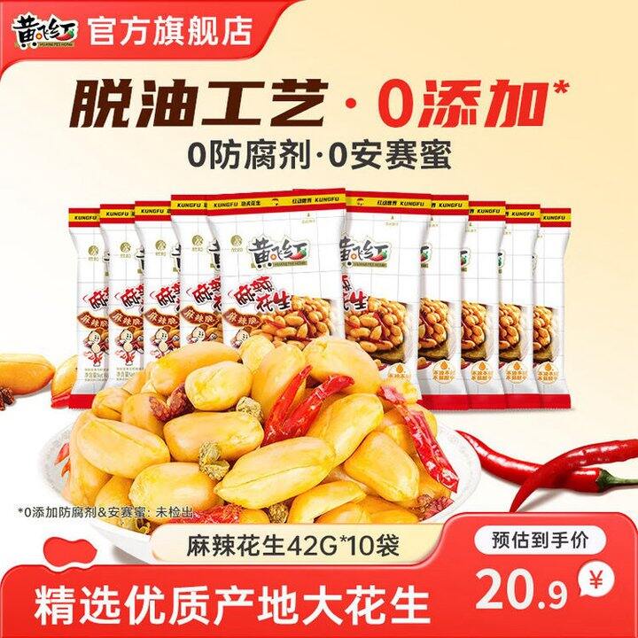 黄飞红 麻辣花生