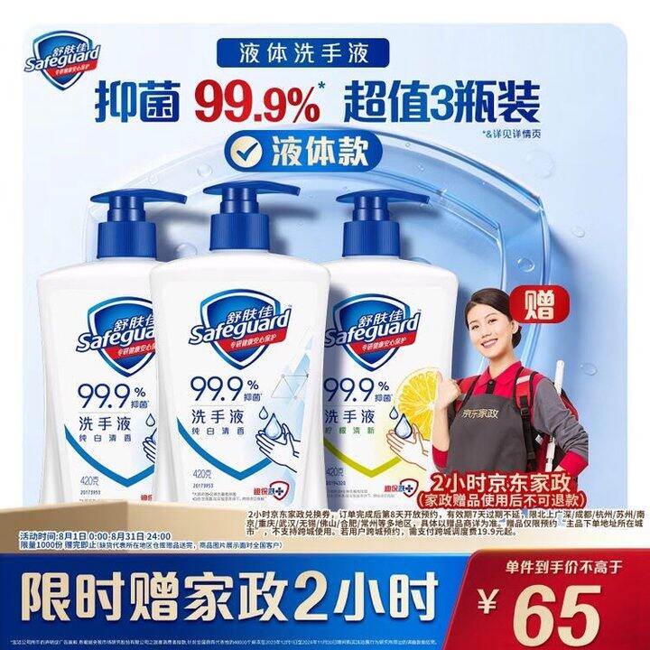 舒肤佳 抑菌洗手液