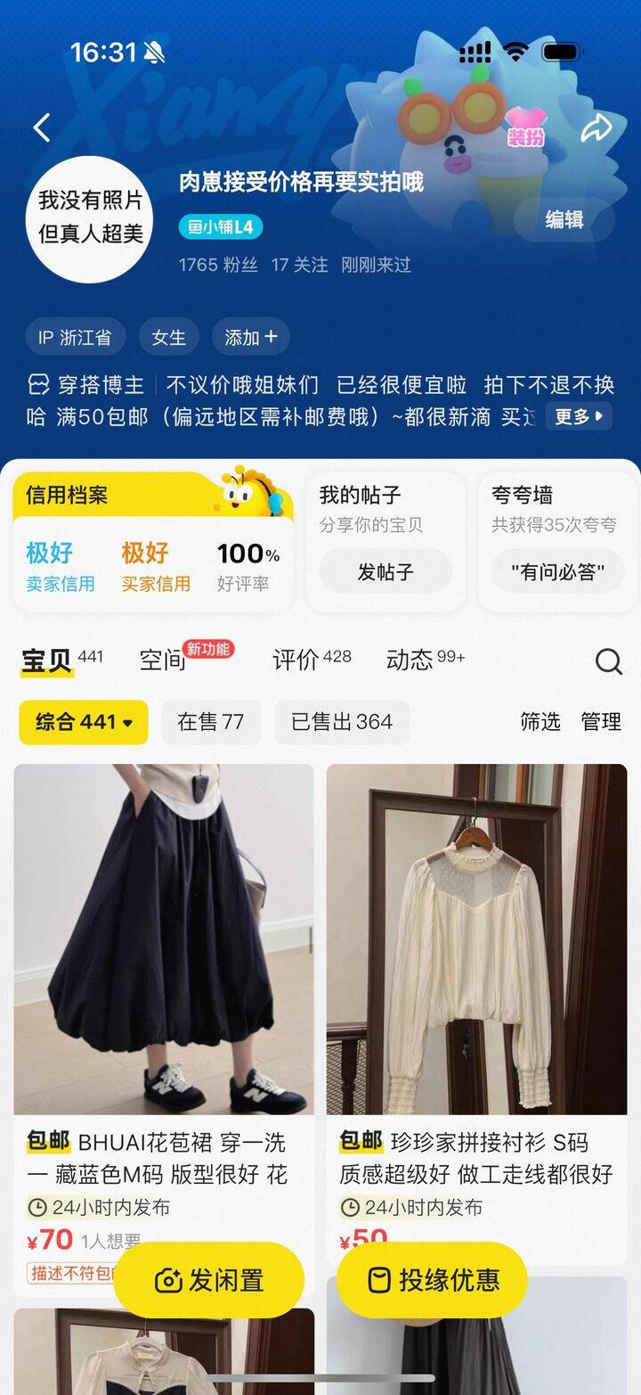 快来康康我的闲鱼吧！