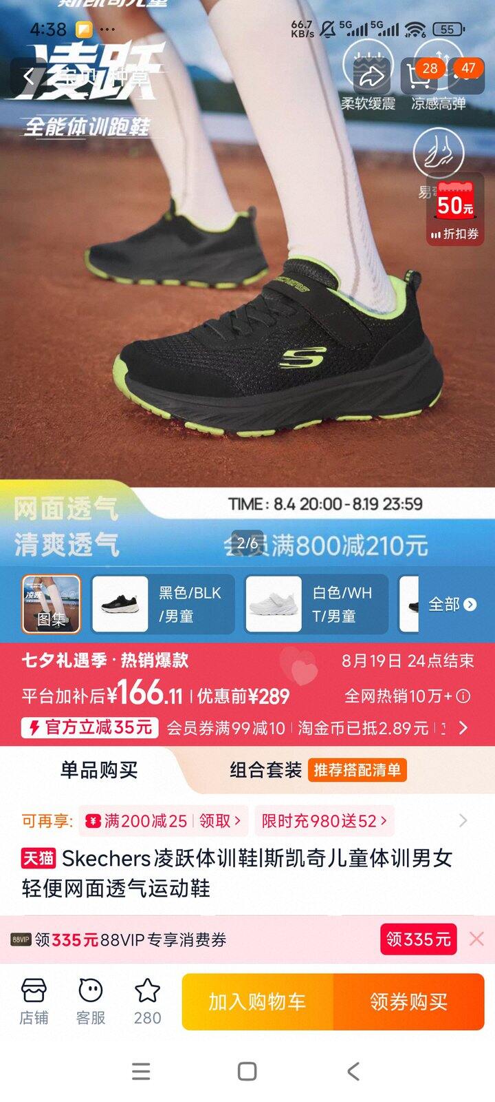 出斯凯奇，换货