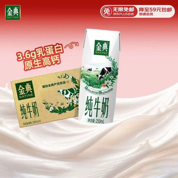 金典纯牛奶，1.9