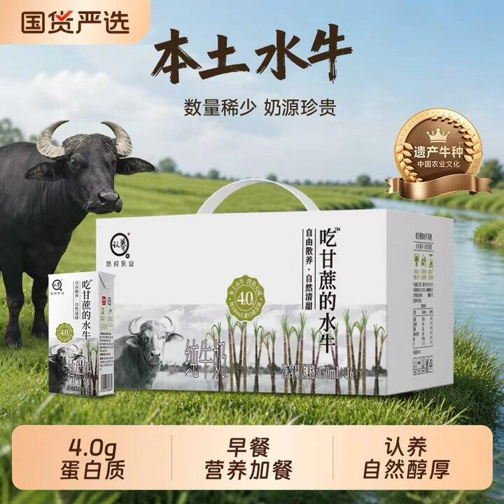认.养吃甘蔗的水牛纯牛奶，1.7