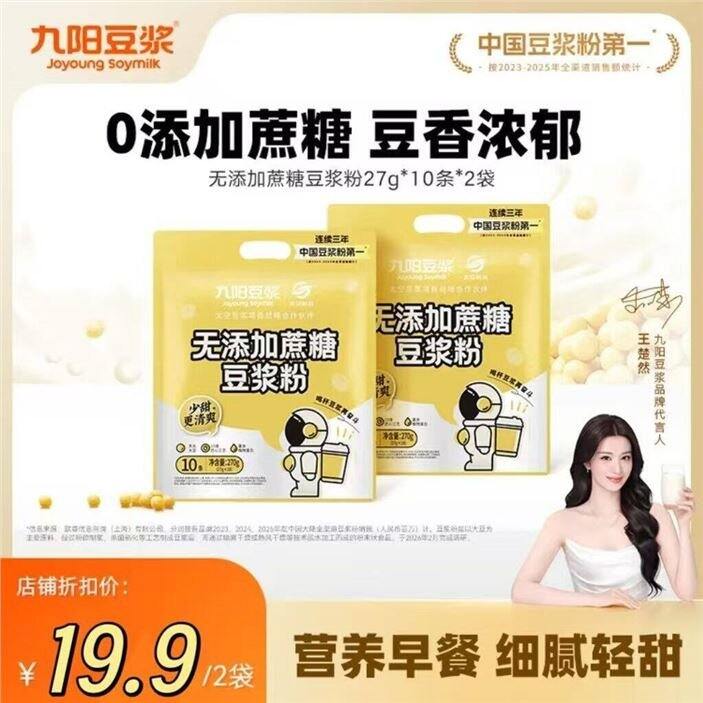 九阳豆浆 豆浆粉💰0.9/包