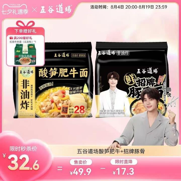 五谷道场 非油炸泡面组合，2.6