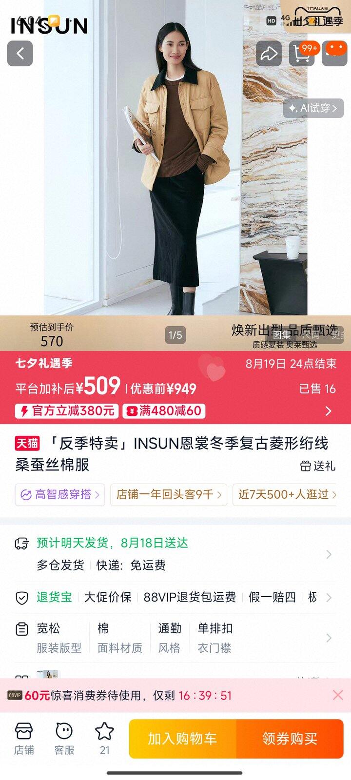 恩裳棉服