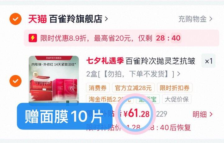 61💰百雀羚灵芝次抛60支+赠