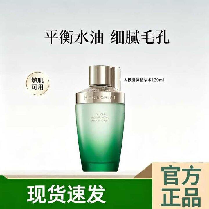 49💥 佰草集 太极肌源酵母水120ml