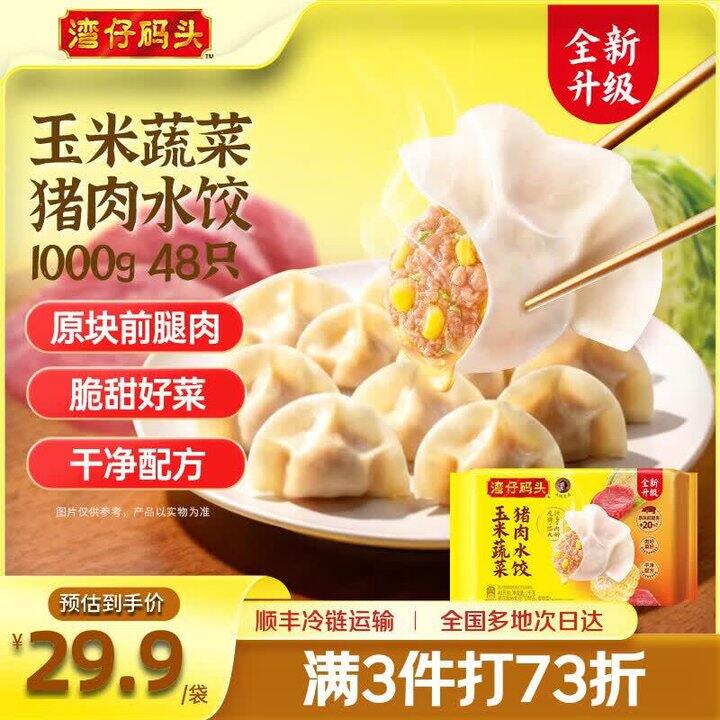 湾仔码头 猪肉水饺💰11/斤