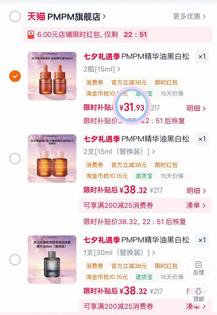 31💰𝐏𝐌𝐏𝐌玫瑰/松露精华油30ml