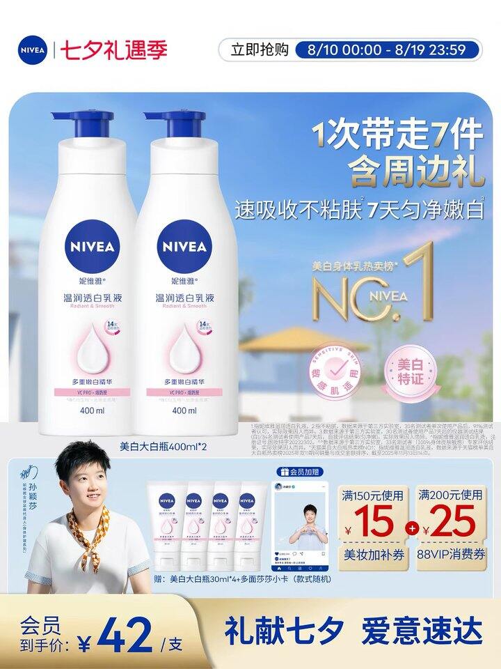 孙颖莎同款妮维雅 大白身体乳，24