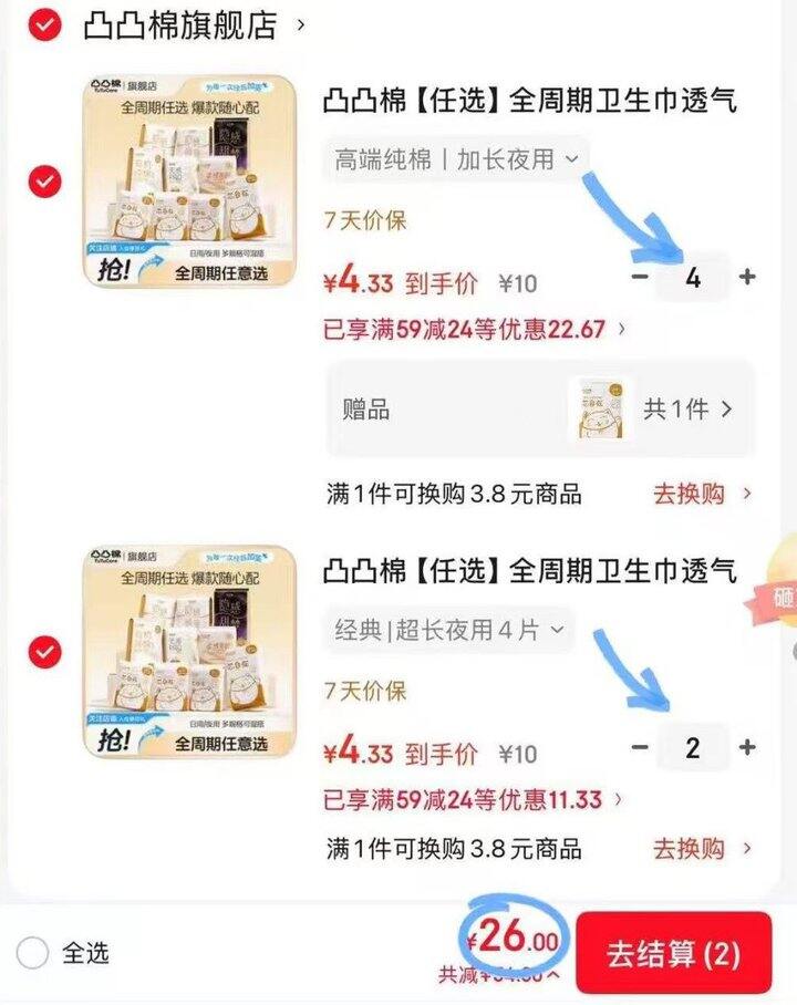凸凸棉卫生巾
