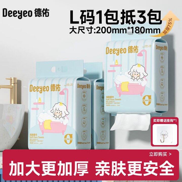 【德佑】洗脸巾合集