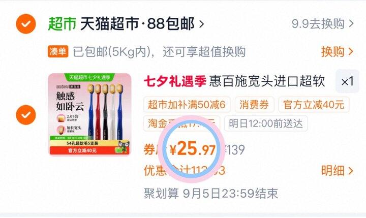 22💰惠百施宽头牙刷5支