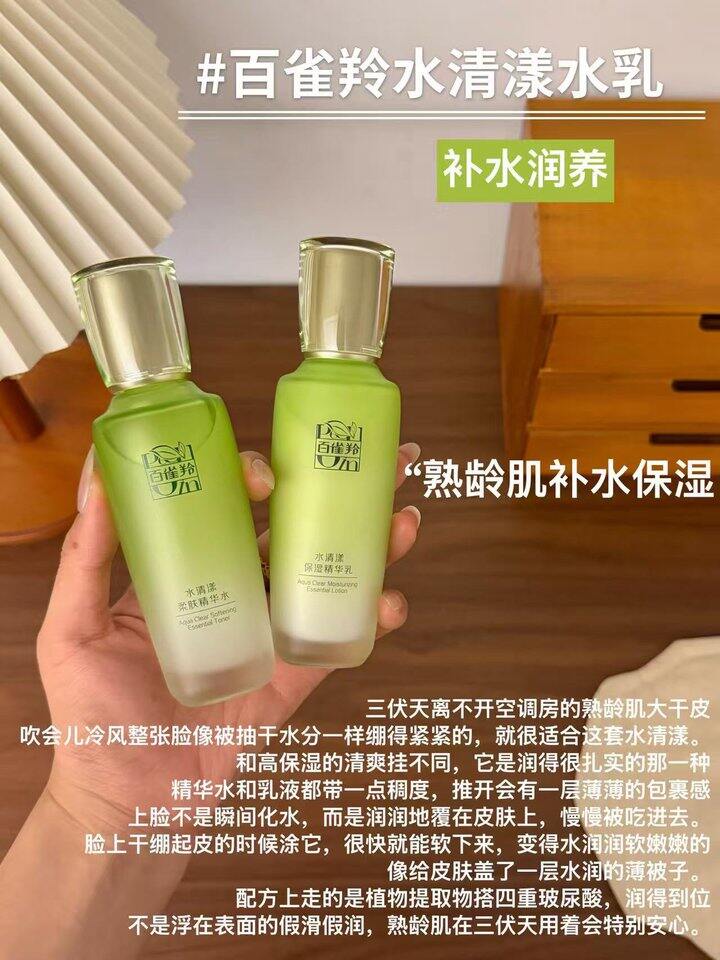 17/瓶 百雀羚水乳 国民级别的老品牌！
