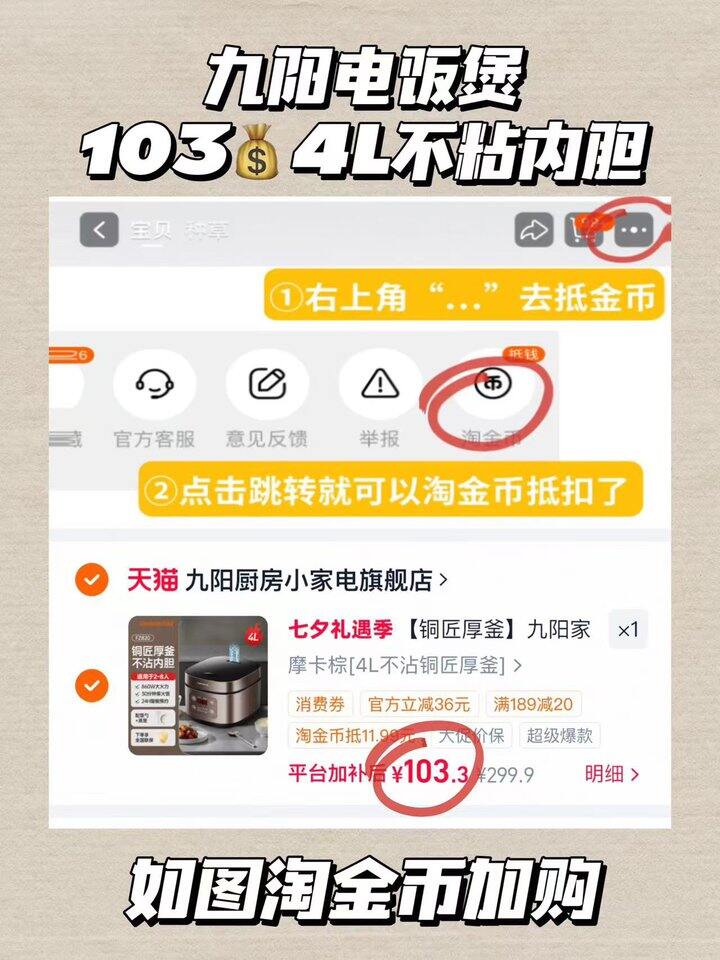 103💰九阳家用电饭煲4L