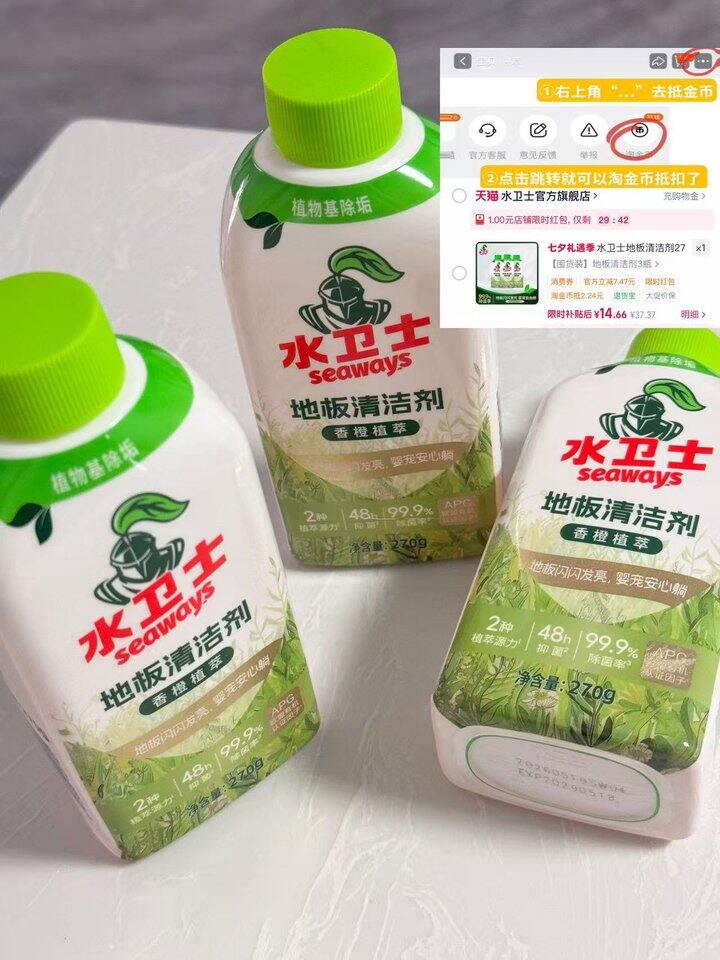 4.8/瓶💥水卫士地板清洁剂