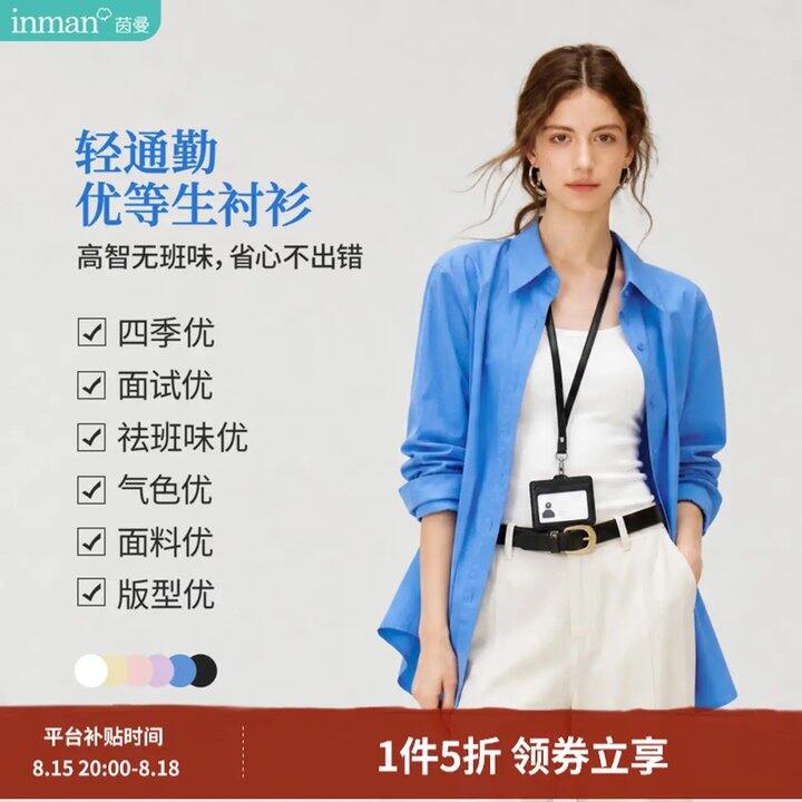 【茵曼女装真5折】