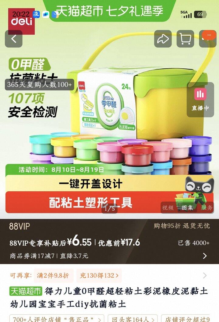 得力彩泥24色6.5
