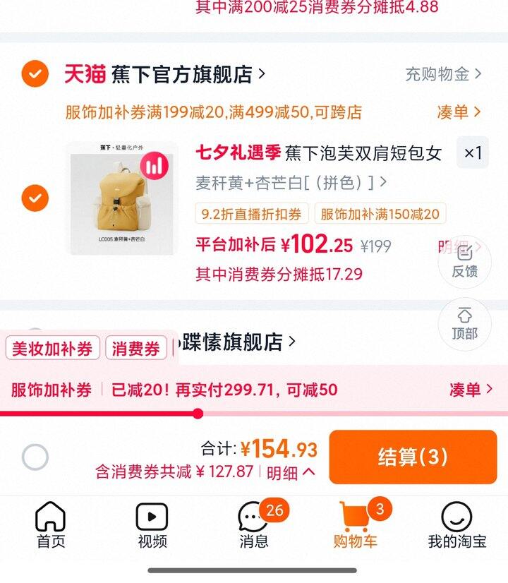 蕉下泡芙双肩包超好价 | 102.5r
