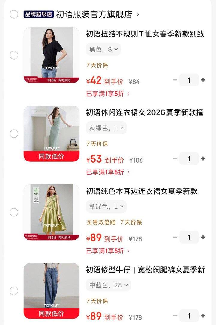 初语女装真5折