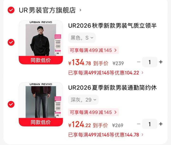 UR男装好价