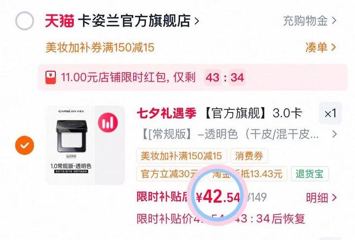 42💰卡姿兰黑磁粉饼定妆粉饼