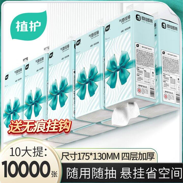 植护抽纸