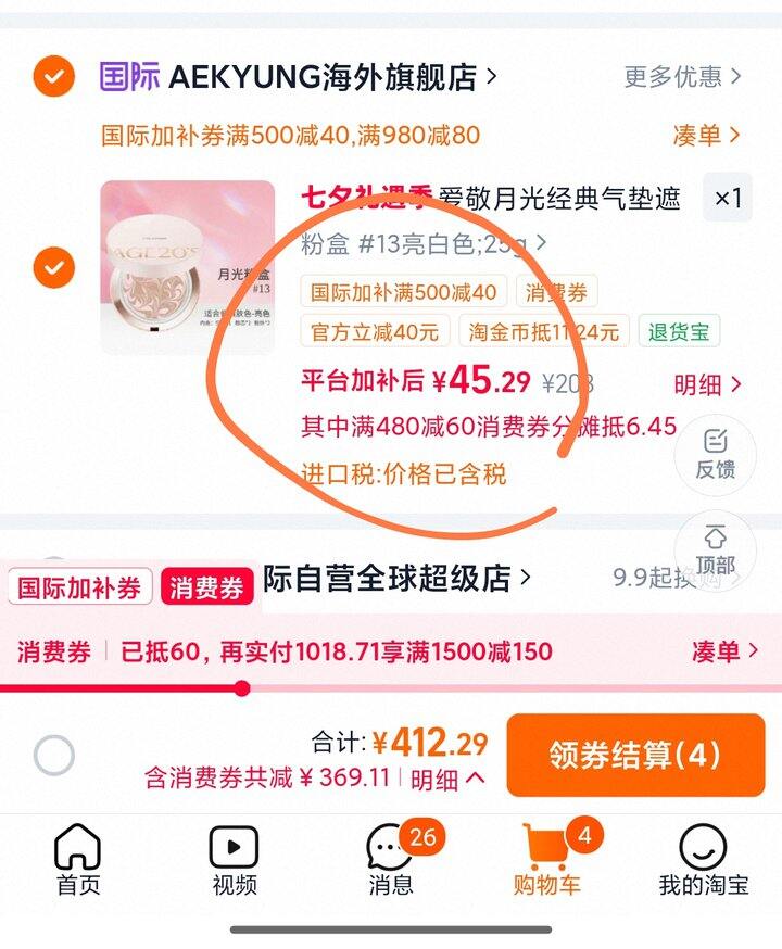 爱敬月光经典气垫2个 | 42r