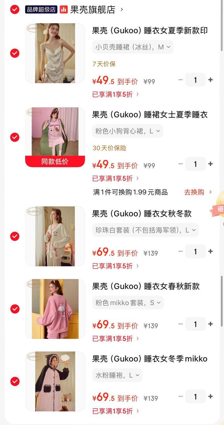 果壳5折
