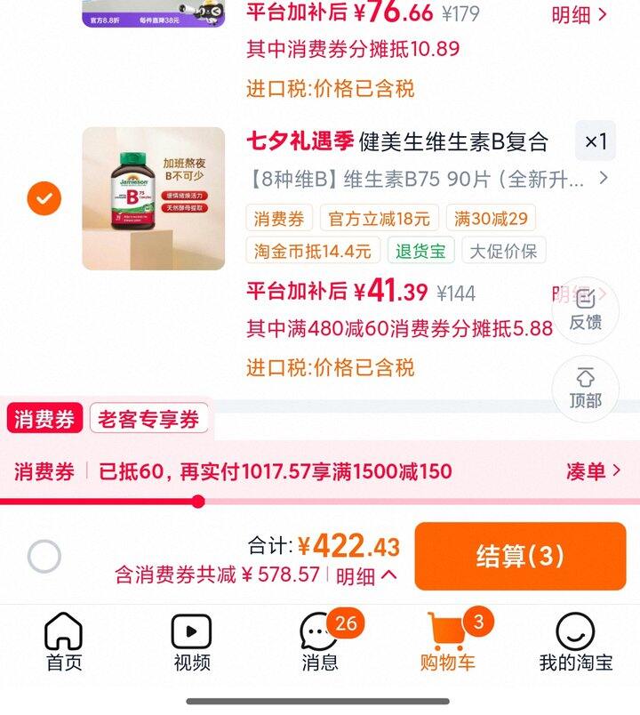 健美生 | 维生素b-90粒 38r