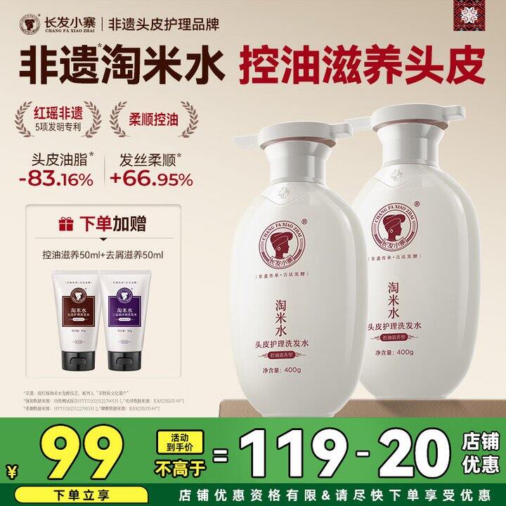 长发小寨淘米水洗发水2瓶57