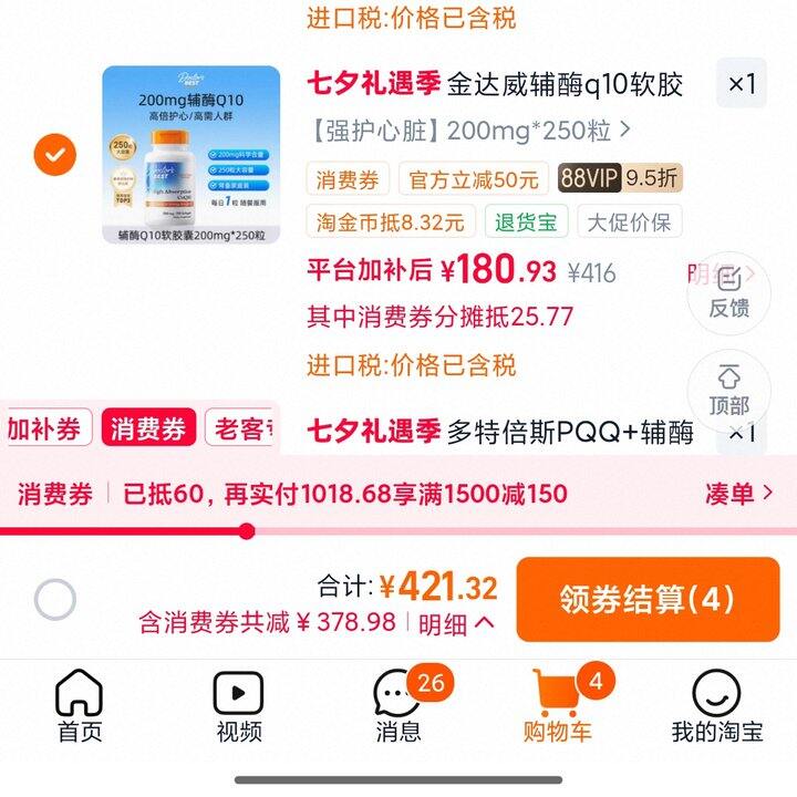 多特倍斯辅酶q10 | 250粒175r