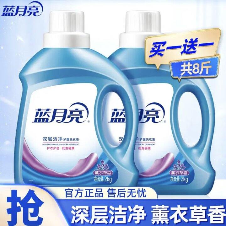 蓝月亮洗衣液8斤29.9