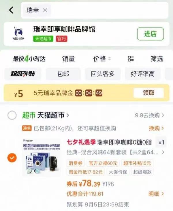 史低！1.1/颗瑞幸咖啡液赠杯子！