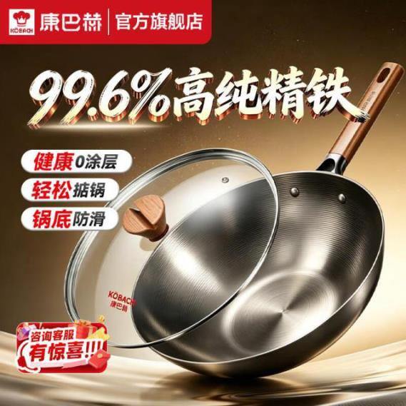 康巴赫 无涂层铁锅，109