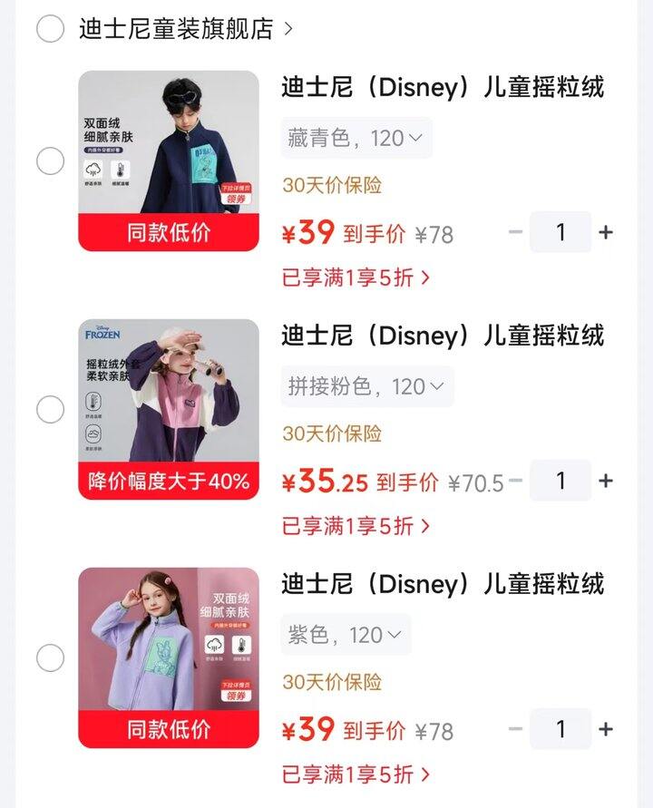 五折！39，迪士尼 儿童百搭摇粒绒外套，款式好看