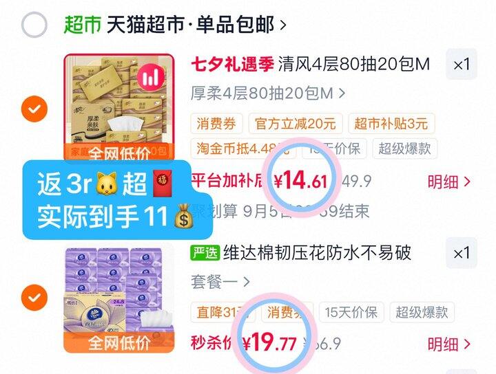 🪄抽纸组合
