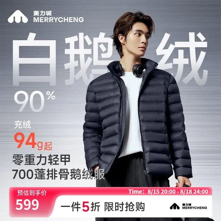 美力城5折💥152！鹅绒！鹅绒！