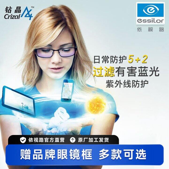 依视路 近视眼镜订制