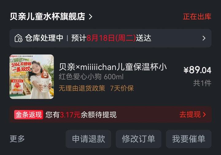 我买了！59.6‼️贝亲 不锈钢双饮保温杯600ml，母婴大牌，全网最底价❗️