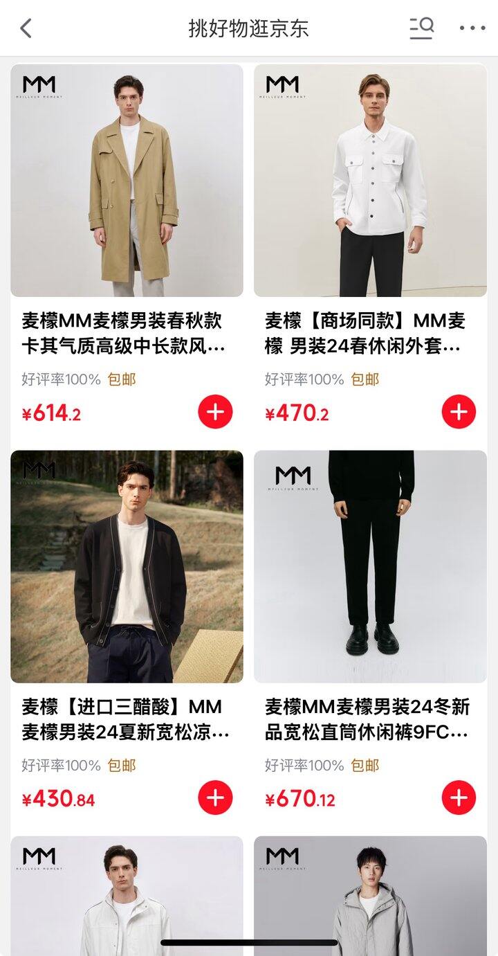 麦檬 男装专区五折任选