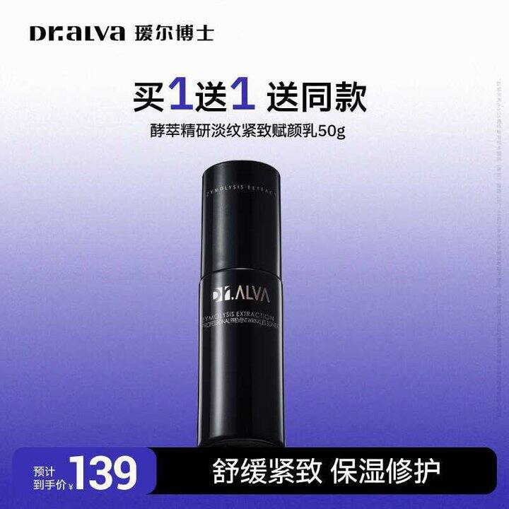瑷尔博士 酵萃精研赋颜乳50g💰24.5
