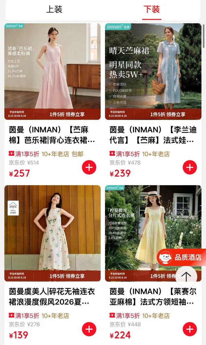 五折‼️茵曼夏季女装专区，大牌品质女装