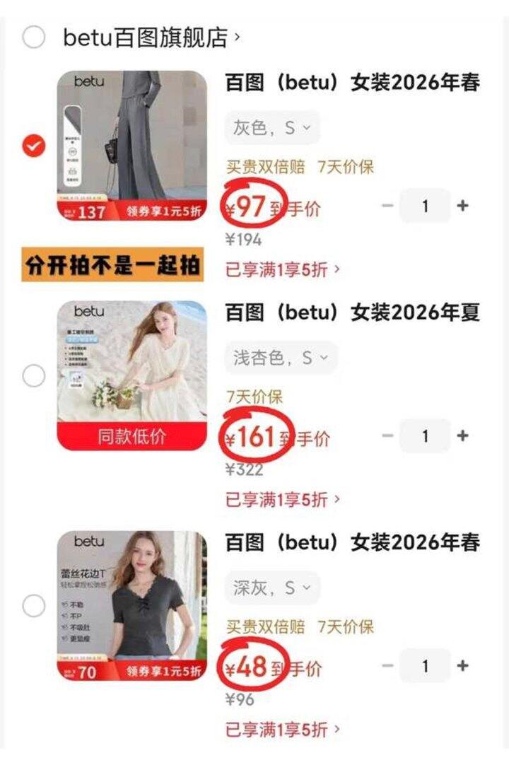 五折‼️百图夏季女装专区💥48
