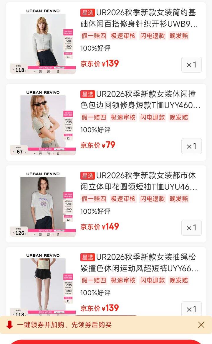 UR女装服饰 🚘256买499
