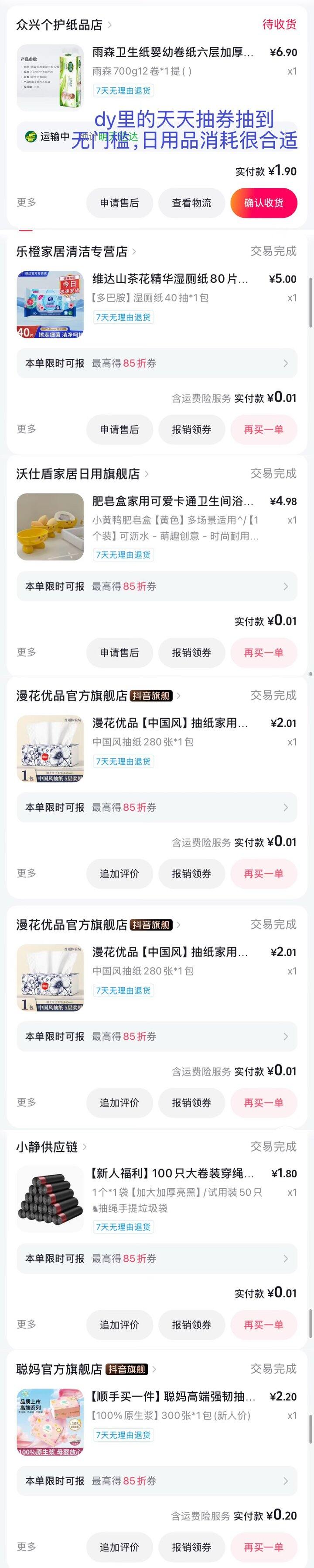 我爱薅羊毛