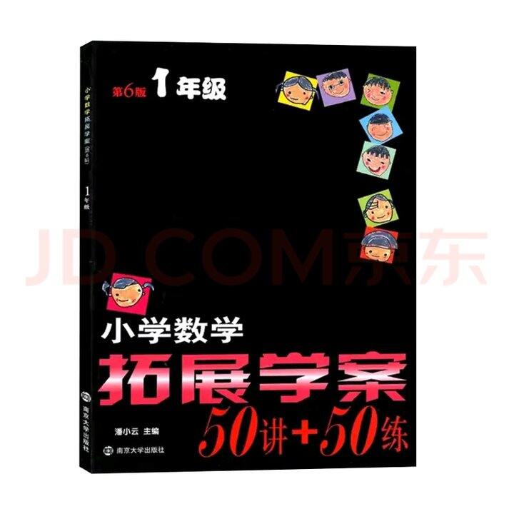 小学数学拓展