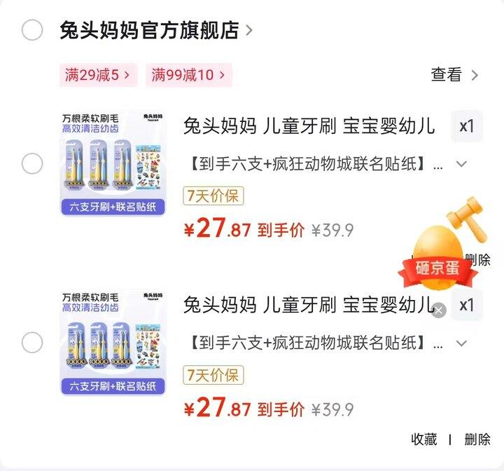 兔头妈妈儿童牙刷丨4.6/支