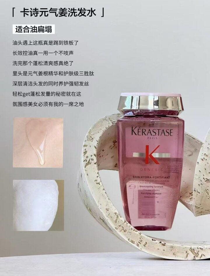 卡诗元气姜洗发水丨20.9