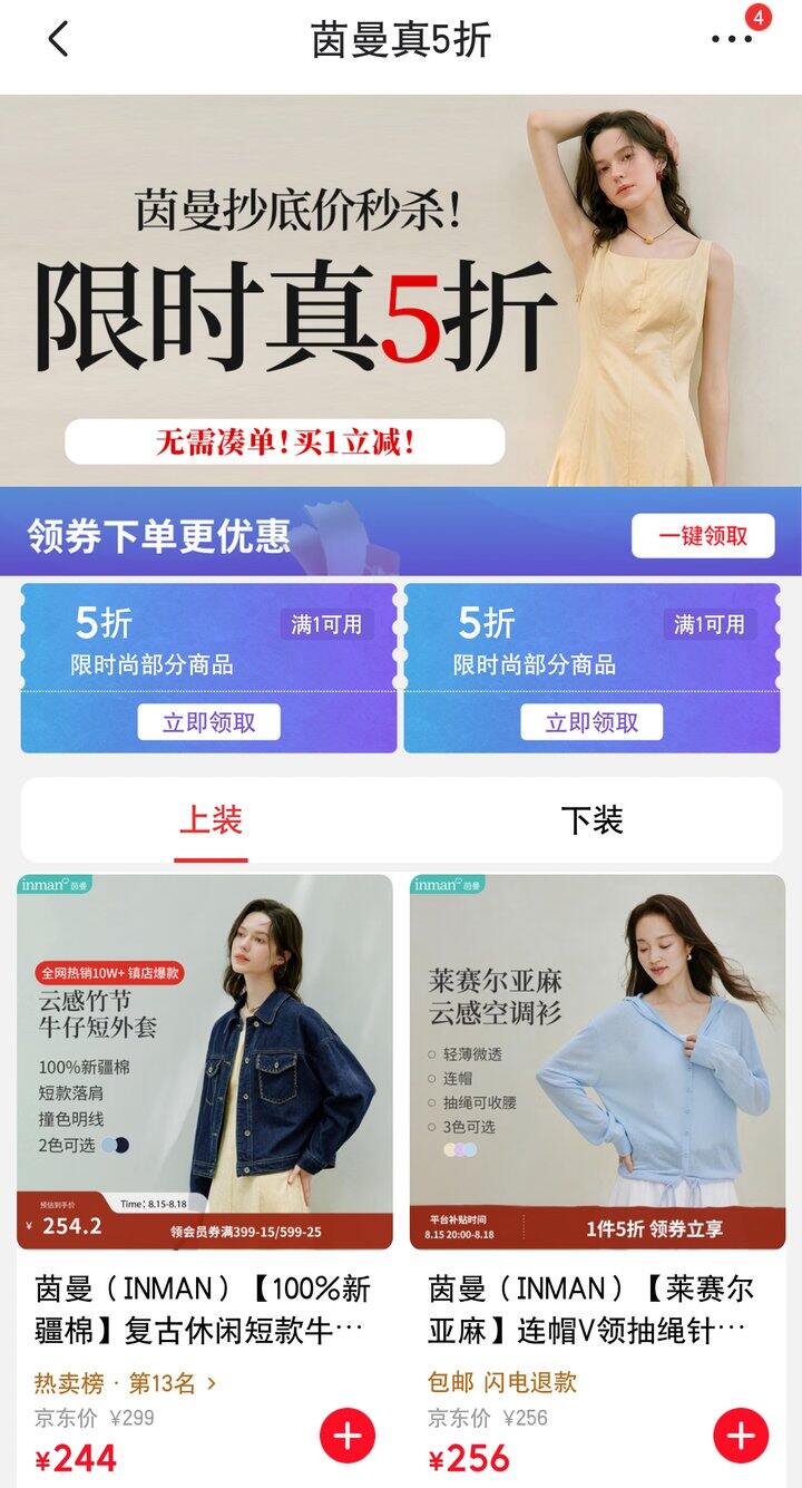 【奶茶东】茵曼女装